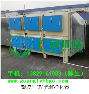 UV光解廢氣凈化設(shè)備