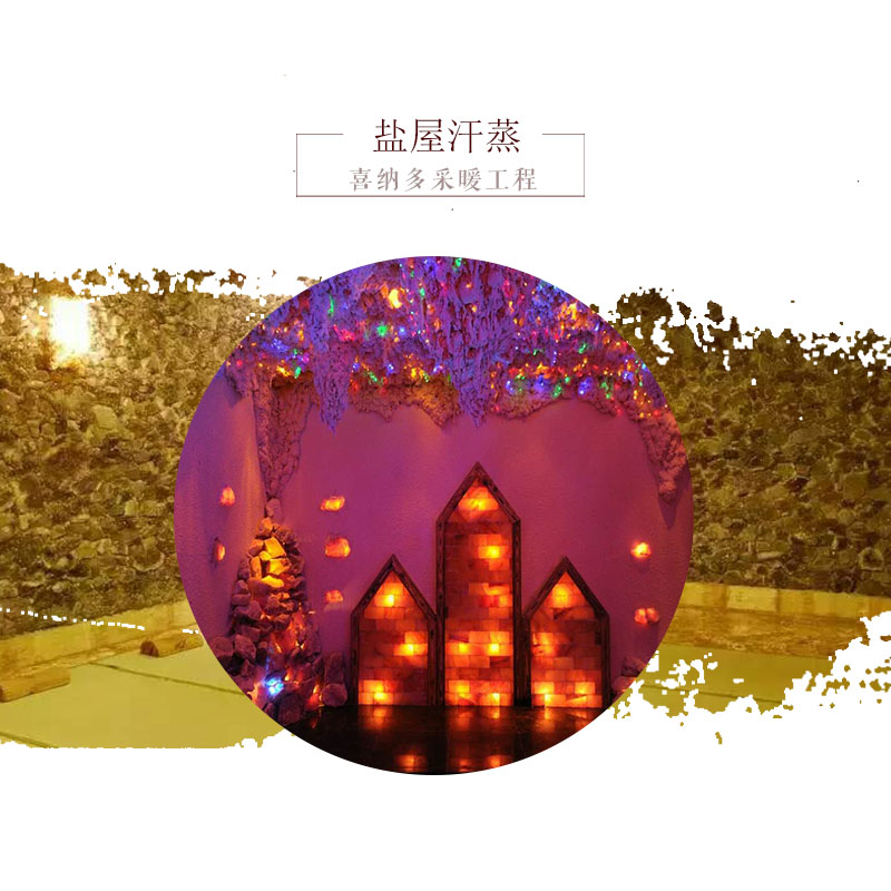 營口鹽屋汗蒸鹽療養(yǎng)生會所 汗蒸鹽療 鹽屋專業(yè)安裝