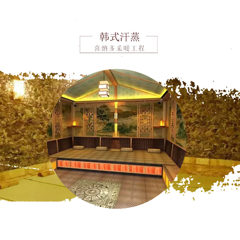 沈陽喜納多采韓式汗蒸家用汗蒸房美容院韓式多人電氣石托瑪琳納米桑拿