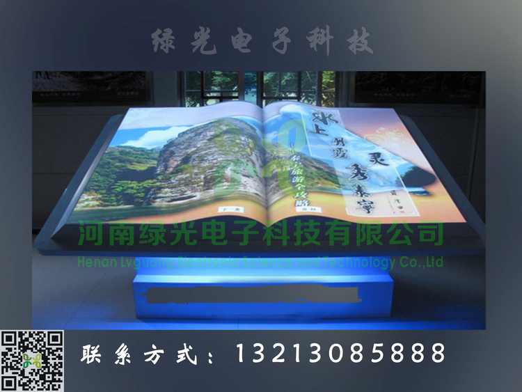 河南電子翻書(shū).虛擬翻書(shū).液晶翻書(shū).投影翻書(shū).展廳翻書(shū)