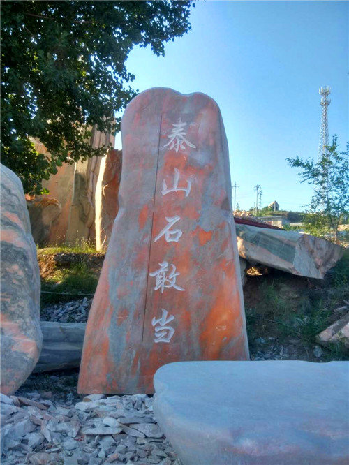 出售公園園林石 置景石 給人一種回歸自然之感