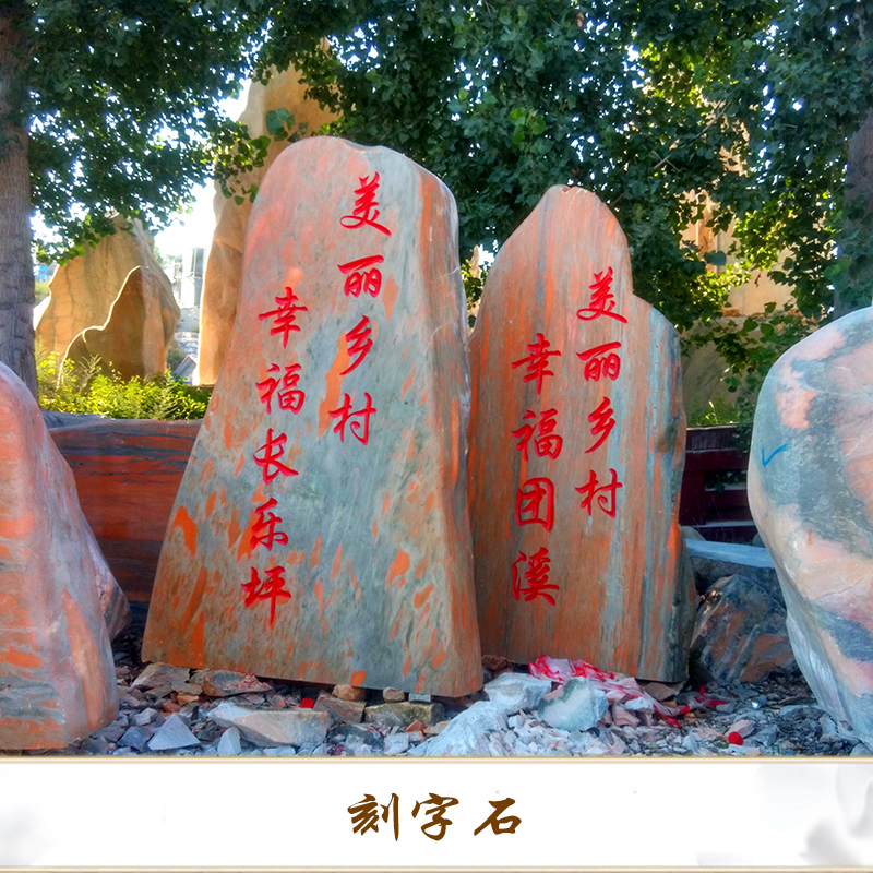 銀河石材廠大量供應(yīng)題字招牌石 刻字石出售