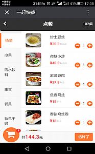 一起快點點餐好選擇