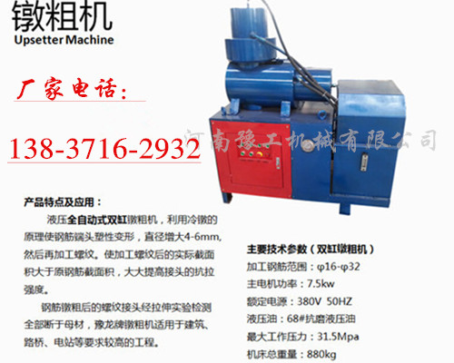 福建廈門 福建廈門 大功率全自動(dòng)鋼筋鐓粗機(jī)