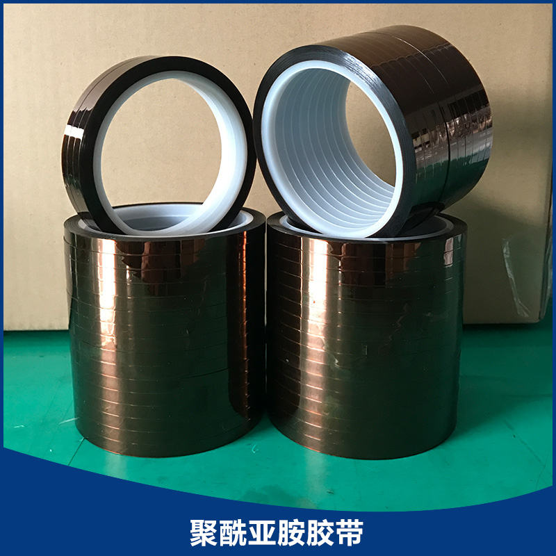 江蘇省聚酰亞胺膠帶出售廠家專業(yè)生產(chǎn) 可定制 量大從優(yōu)