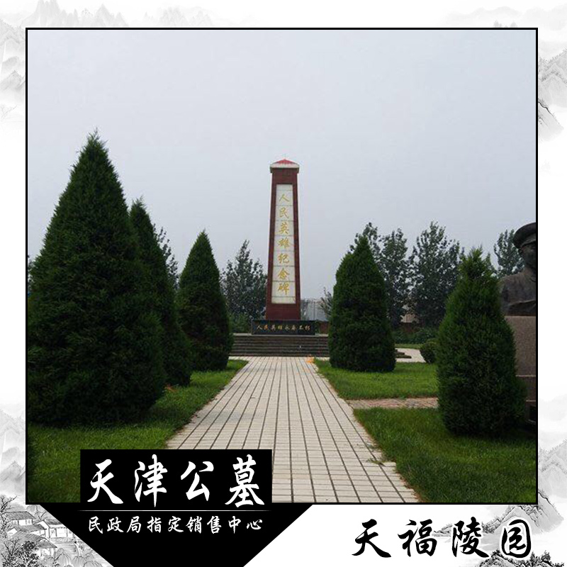天福陵園公墓價(jià)格