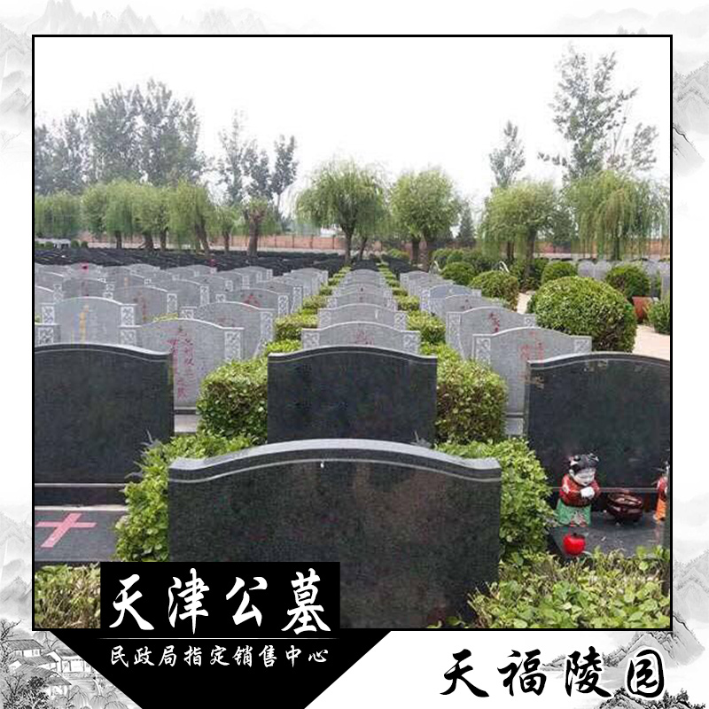 天福陵園公墓價(jià)格