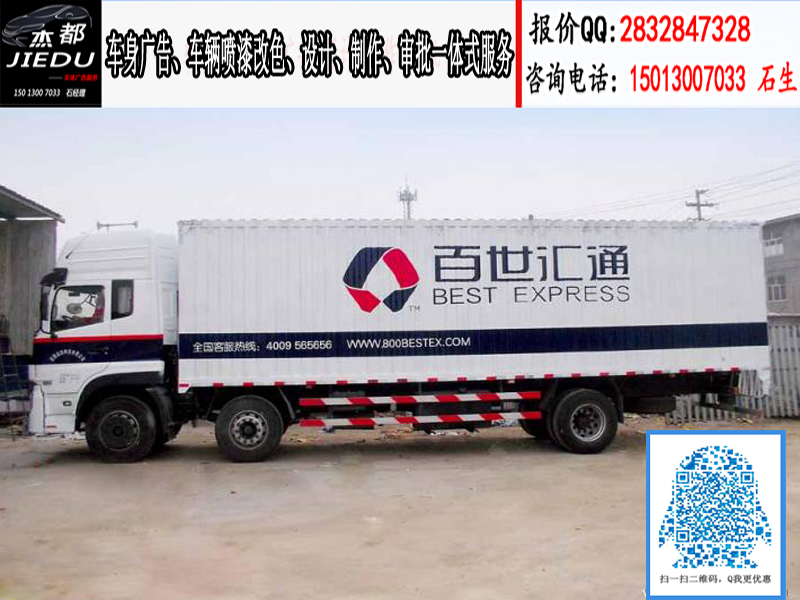洛陽凹槽車體廣告噴漆，物流車體廣告價格