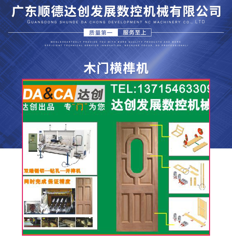 數(shù)控開(kāi)榫機(jī)