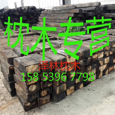 舊枕木價(jià)格咨詢，舊枕木專業(yè)經(jīng)銷