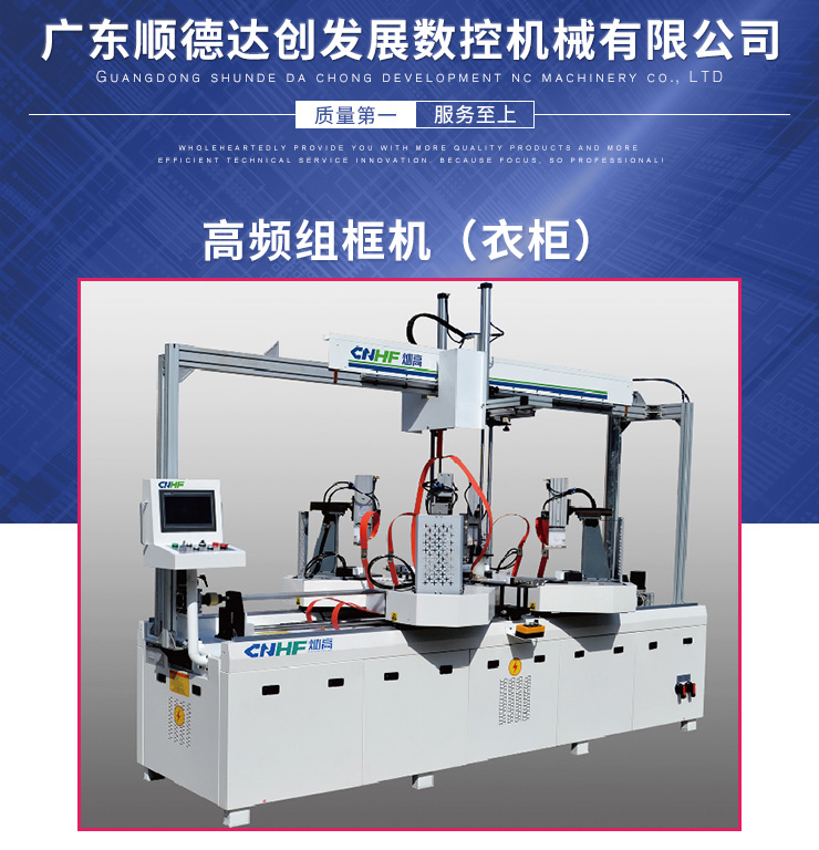 高頻精密組框機(jī)廠家定做|高頻精密組框機(jī)批發(fā)報(bào)價(jià)