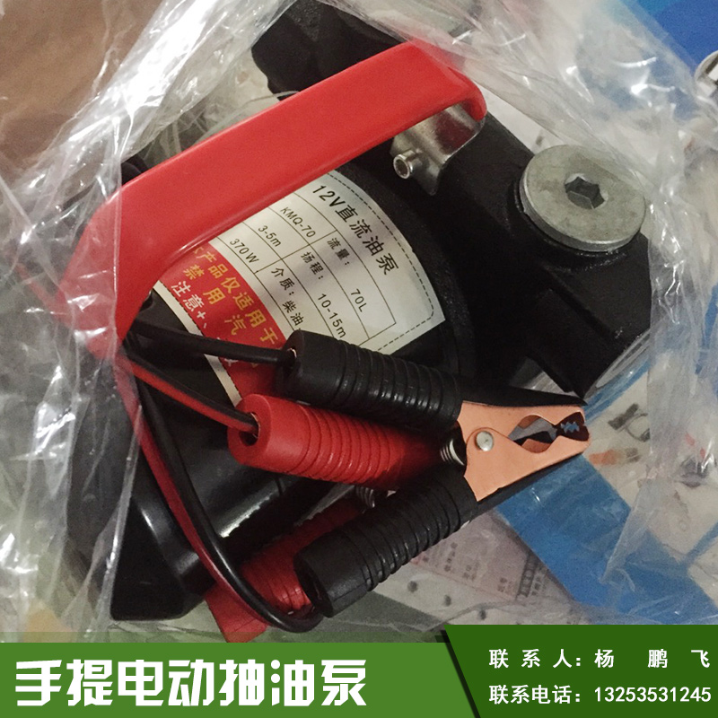 拓邦12v，24v手提電動抽油泵小型車載防爆便攜式油泵廠家直銷
