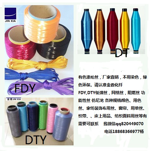 滌綸色絲有光亮絲FDY100D長(zhǎng)絲