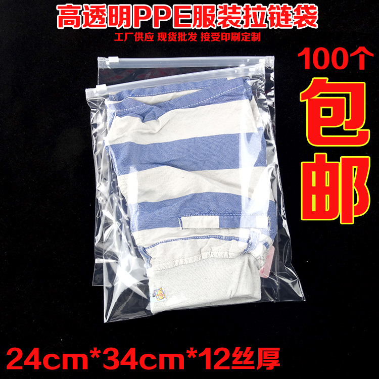 深圳服裝拉鏈袋供應(yīng)商 深圳服裝拉鏈袋供應(yīng)廠家 深圳服裝拉鏈袋電話