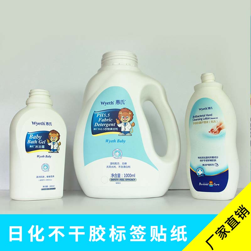日化不干膠標簽貼紙 日用產(chǎn)品/化妝產(chǎn)品彩色覆光膜不干膠標簽貼印刷