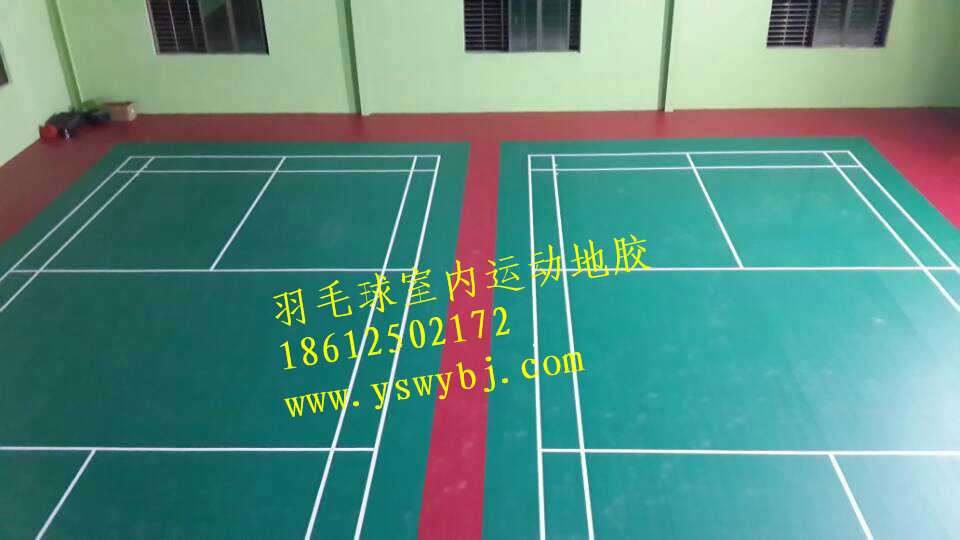 米澳晨塑膠 羽毛球地膠 羽毛球場(chǎng)地 pvc羽毛球地膠