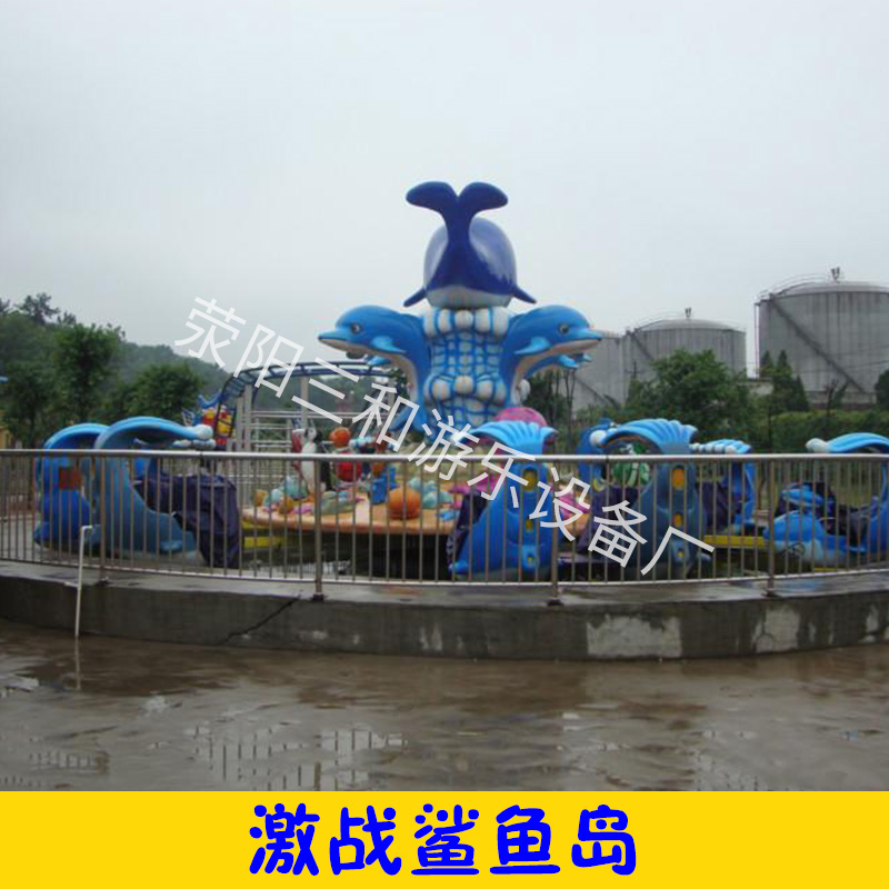 歡樂(lè)谷游樂(lè)設(shè)備激戰(zhàn)鯊魚(yú)島 海洋主題游藝設(shè)施旋轉(zhuǎn)鯊魚(yú)島水上激戰(zhàn)