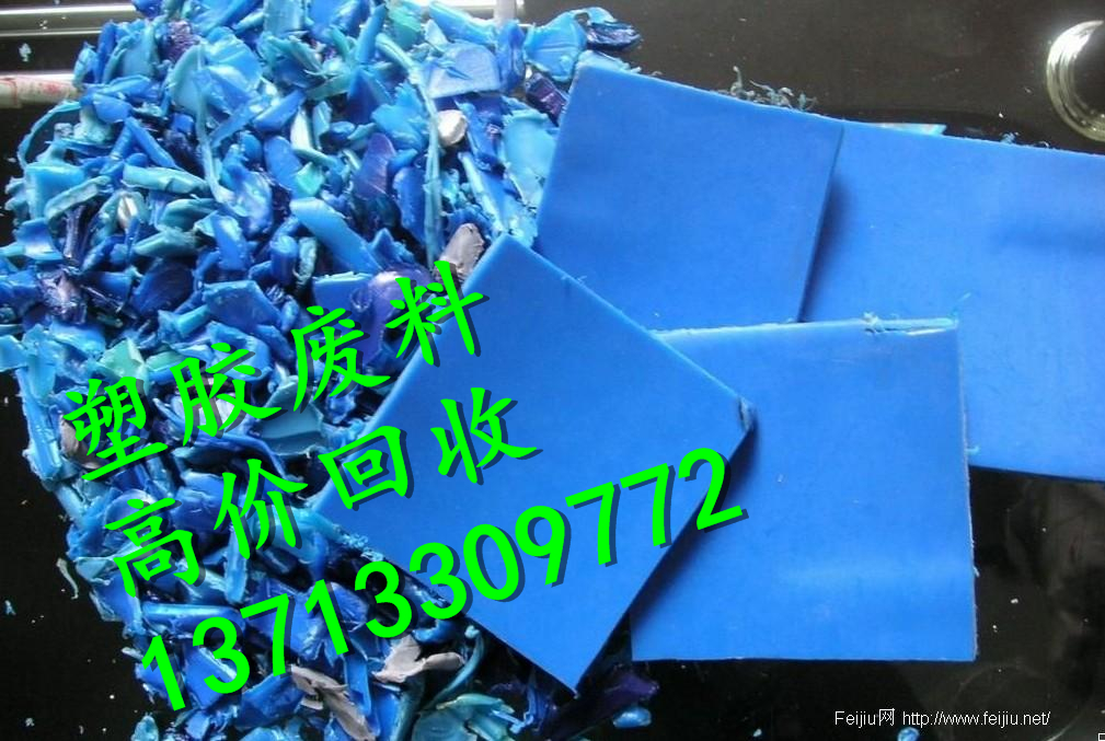 東莞回收工業(yè)PP廢料，PP塑膠廢料回收加工，環(huán)保PP，庫(kù)存塑膠