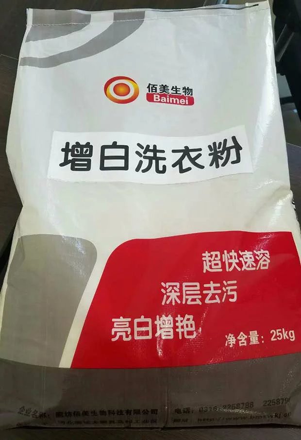 增白洗衣粉廊坊佰美公司清潔促銷賓館酒店*增白大包裝大袋工業(yè)洗衣粉