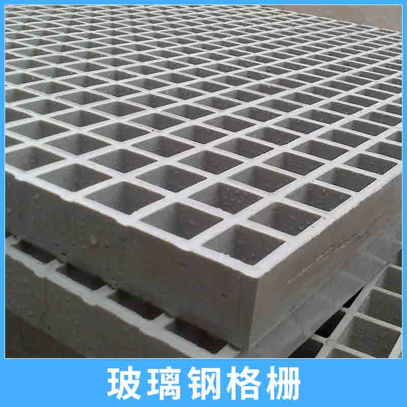 玻璃鋼格柵 耐腐蝕FRP復合格柵板地溝排水網(wǎng)格蓋板/格柵地板