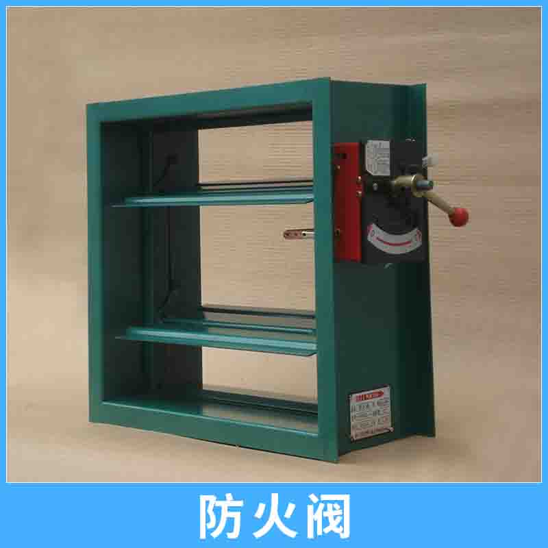 防火閥 中央空調(diào)風道系統(tǒng)防火閥70℃/280℃自動消防防火閥