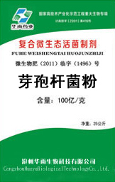 河北微生物菌劑廠(chǎng)家供應(yīng)