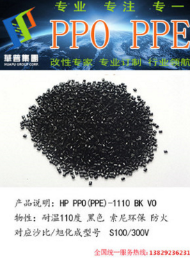 廠家直銷(xiāo)PPO/東莞/PPO *塑膠原料 耐高溫塑料 耐寒塑料 耐沖擊塑料
