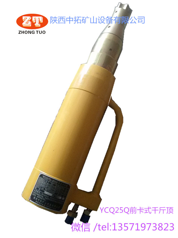 陜西中拓前卡式  液壓千斤頂