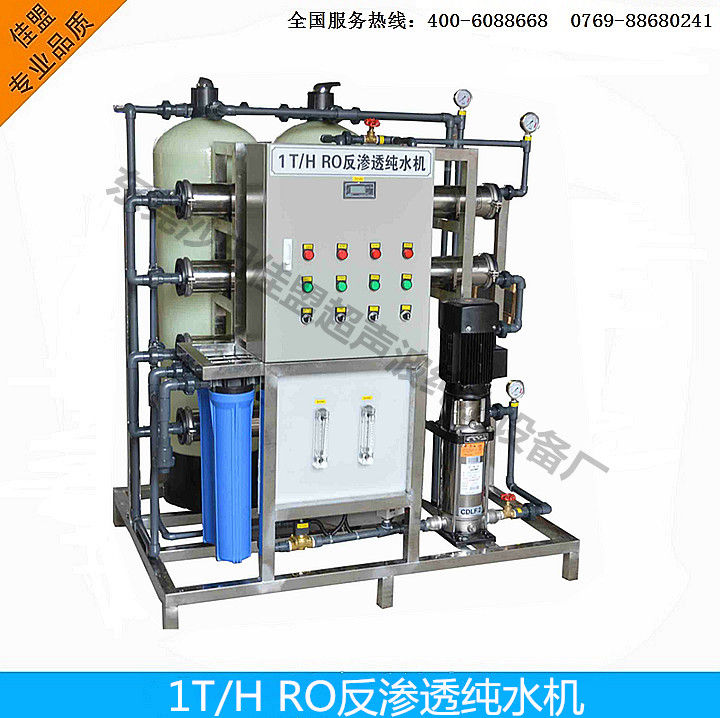 佳盟JM熱銷(xiāo)1T/H反滲透純水機(jī) 工業(yè)*超純水軟化水去離子設(shè)備