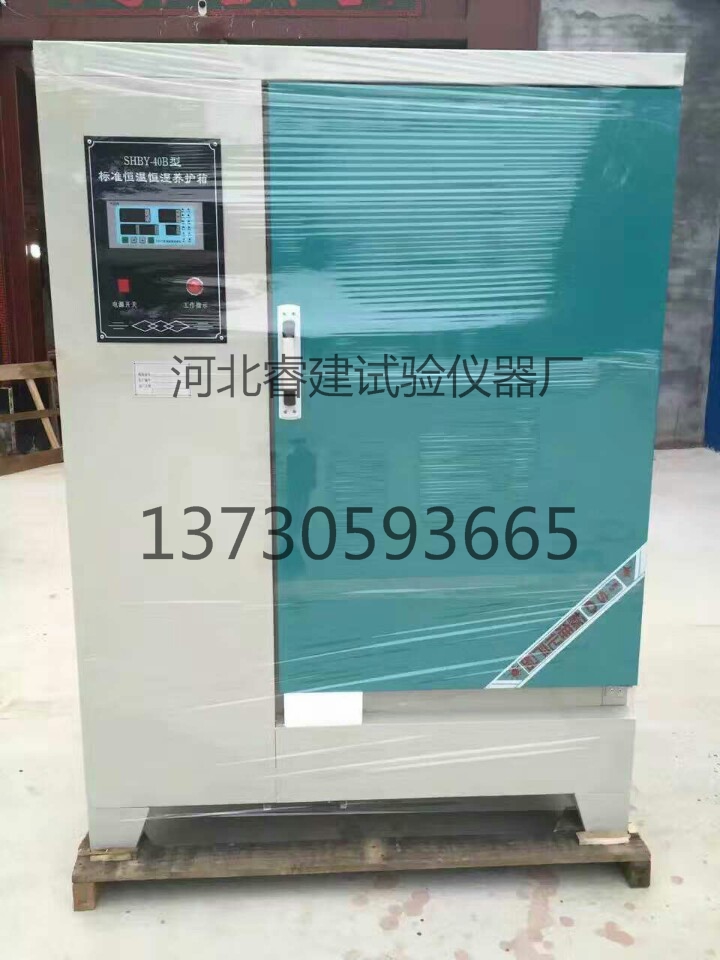 混凝土標養(yǎng)箱 標養(yǎng)箱/標養(yǎng)箱價格/標養(yǎng)箱廠家