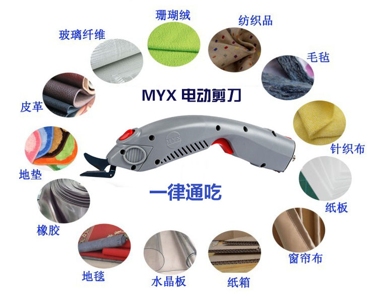 *產(chǎn)品MYX多功能電動(dòng)*裁剪服裝布料修剪毛邊 電*裁布