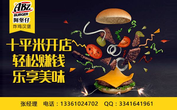 唐山阿堡仔漢堡加盟