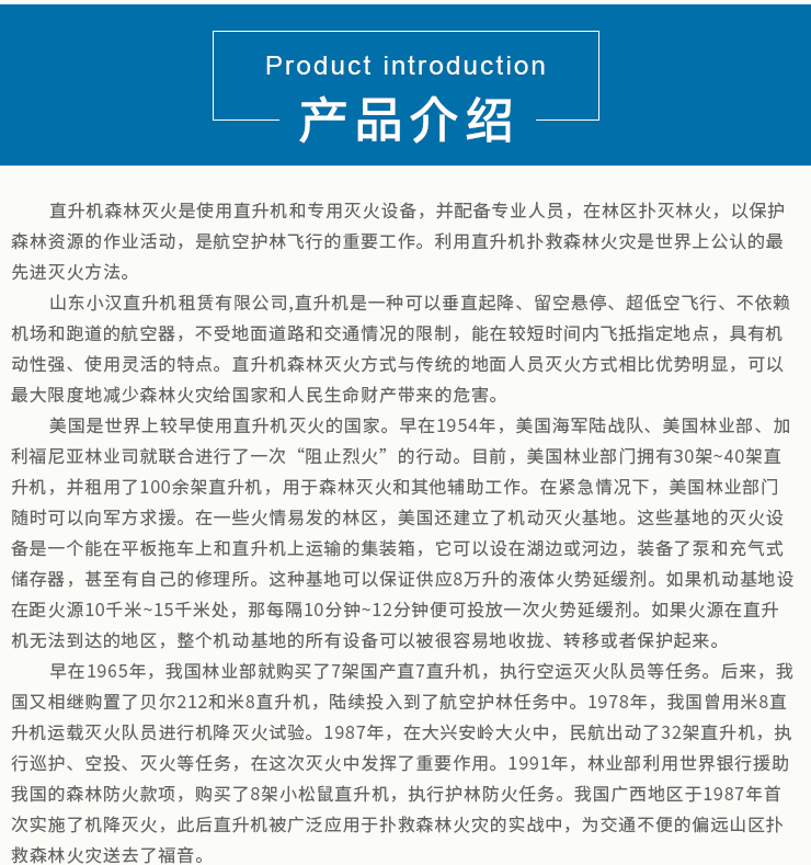 潛江直升機(jī)出租 潛江直升機(jī)租賃