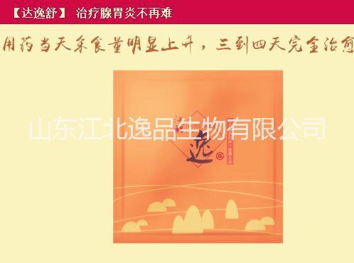 達逸舒，*腺胃炎只需三天