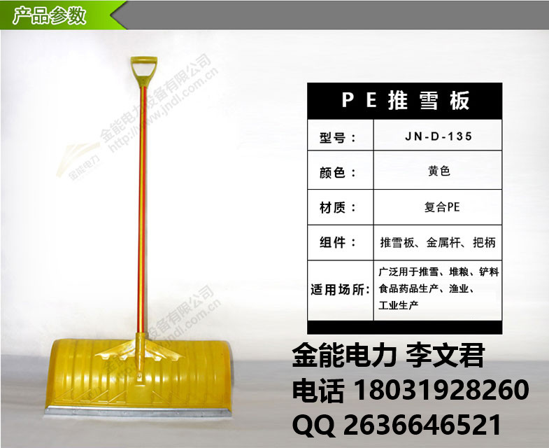 除雪工具廠家直銷北京周邊除雪鏟推雪板