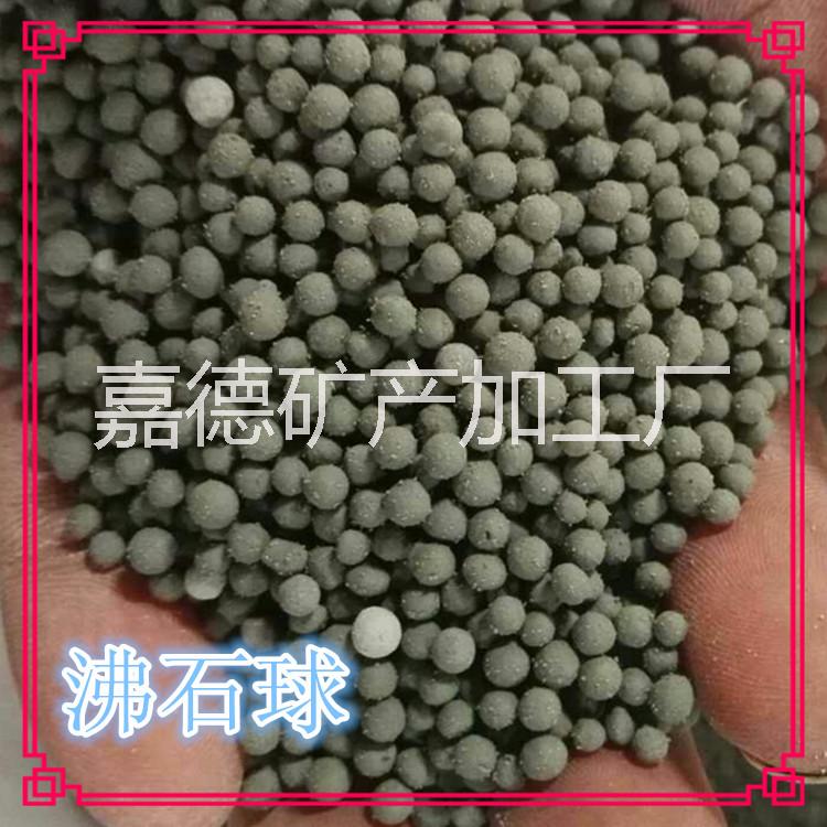 天然沸石球 斜發(fā)沸石球 沸石球