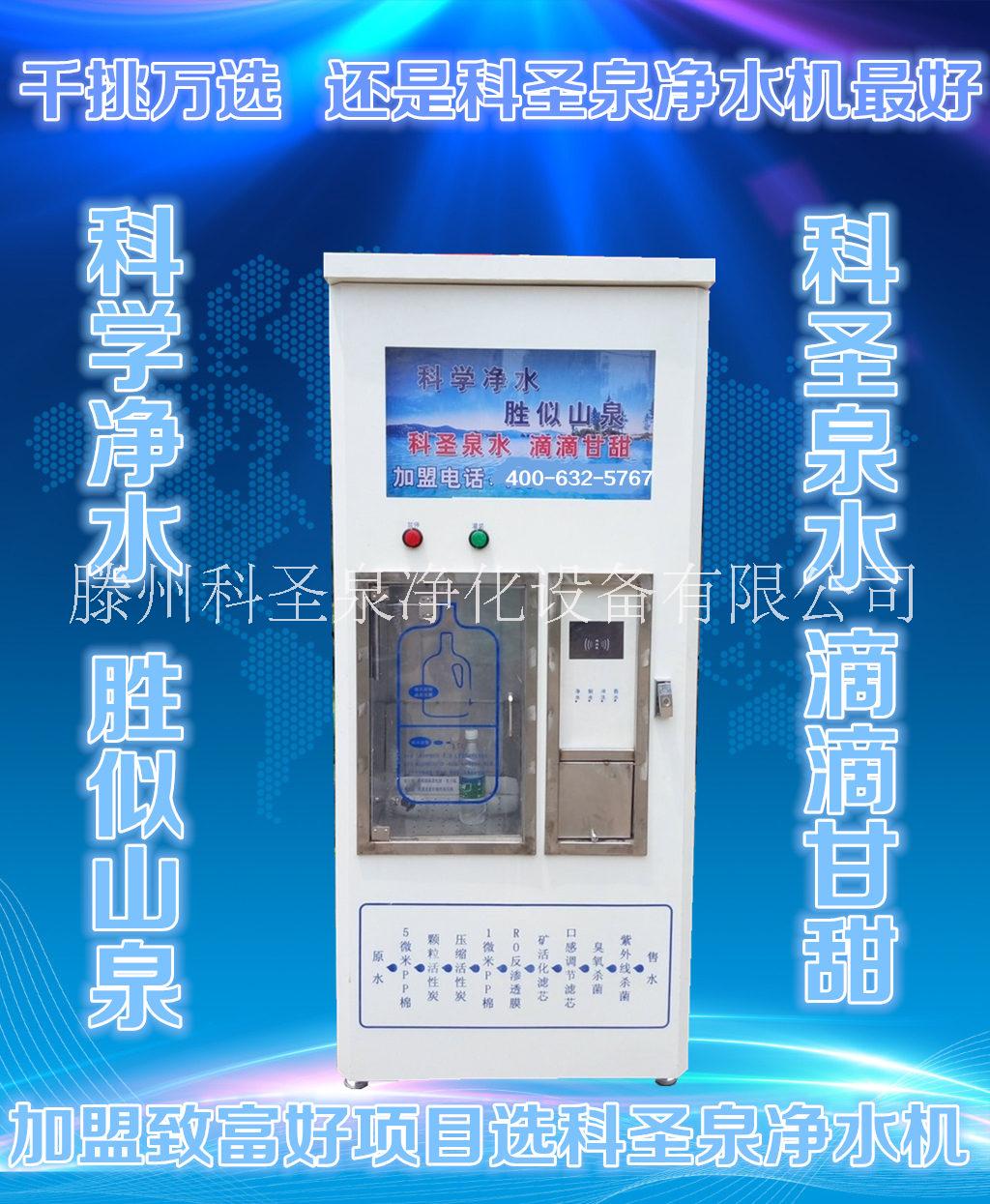 自動(dòng)售水機(jī)商用凈水機(jī)惠民飲水站