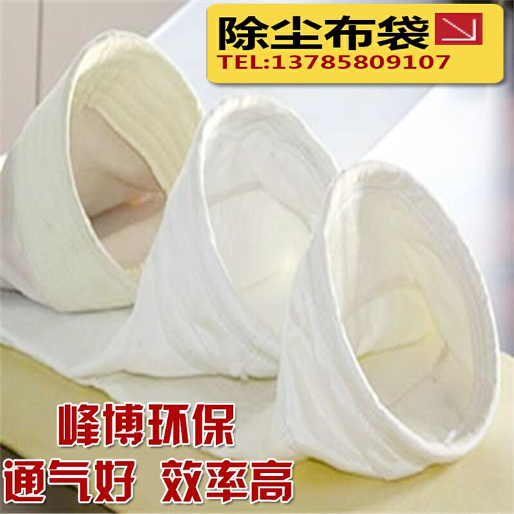 高溫除塵布袋生產廠家，  高溫除塵布袋報價，  高溫除塵布袋批發(fā) 高溫除塵布袋生產廠家  高溫除塵布袋批發(fā)報價