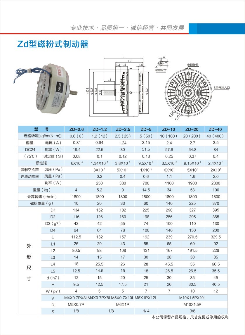 磁粉制動器磁粉制動器TZD-2.5TZD-2.5