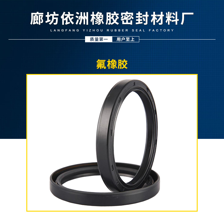 依洲橡膠密封材料氟橡膠 23型/26型耐高溫耐老化氟橡膠密封墊圈