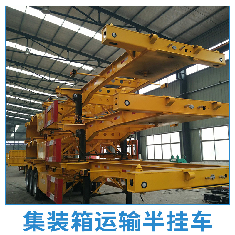 集裝箱運(yùn)輸半掛車(chē)廠家-價(jià)格-供應(yīng)商