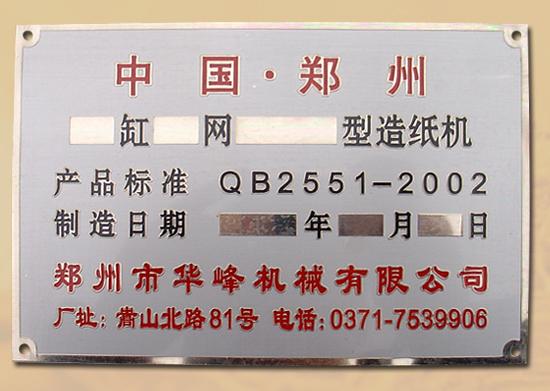 佛山標牌銘牌訂做廠家 標牌銘牌銅專業(yè)定做 佛山標牌銘牌價格