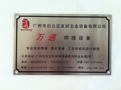 佛山標牌銘牌訂做廠家 標牌銘牌銅專業(yè)定做 佛山標牌銘牌價格