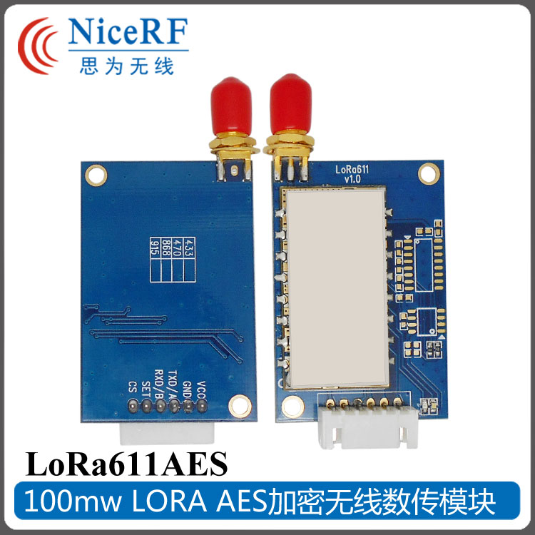 LORA611AES LORA無(wú)線數(shù)傳模塊100mW AES加密
