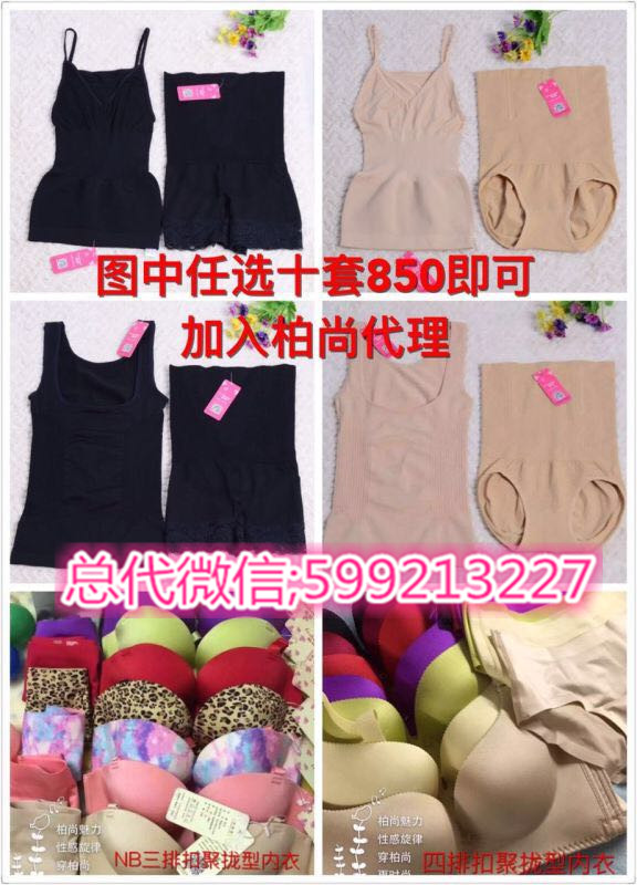柏尚內(nèi)衣代理門檻*多少錢 柏尚微商內(nèi)部揭  柏尚收腹衣代理門檻