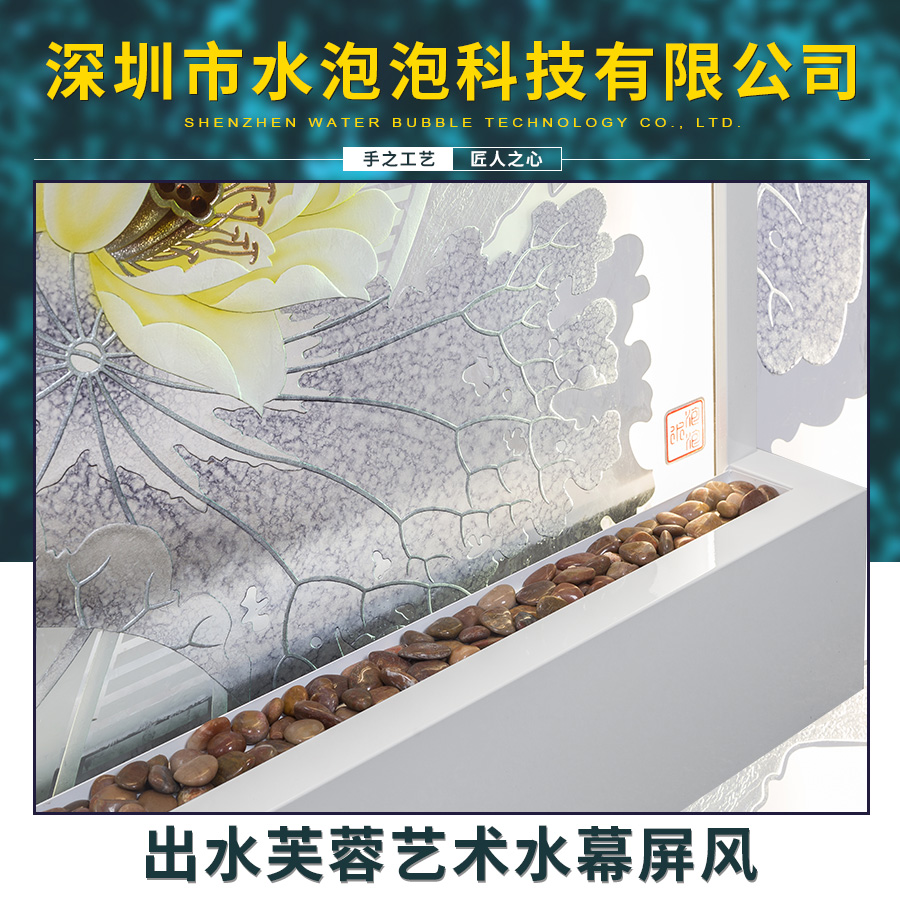 水泡泡出水芙蓉藝術(shù)水幕屏風(fēng) 鋼化玻璃鋁合金烤漆外框浮雕藝術(shù)水幕墻