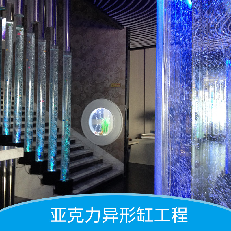 亞克力異形缸工程 異形魚缸 亞克力異形缸定做