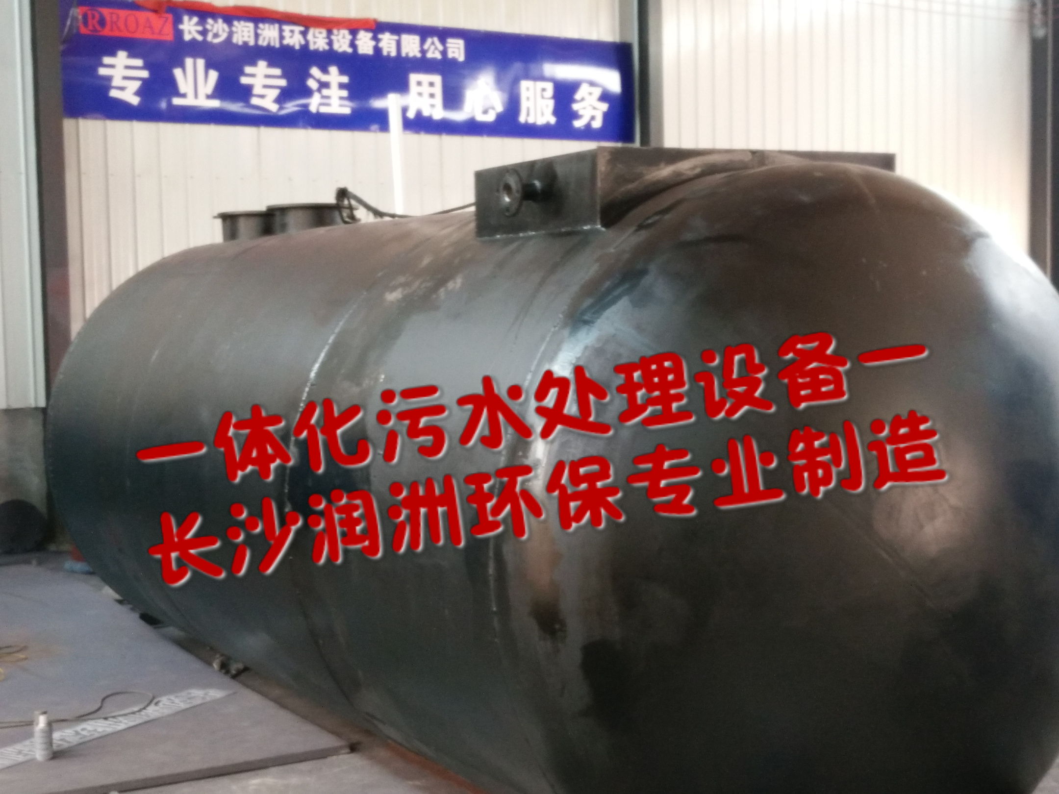 供應(yīng)湖南生活污水處理設(shè)備價(jià)格 湖南生活污水處理設(shè)備廠家