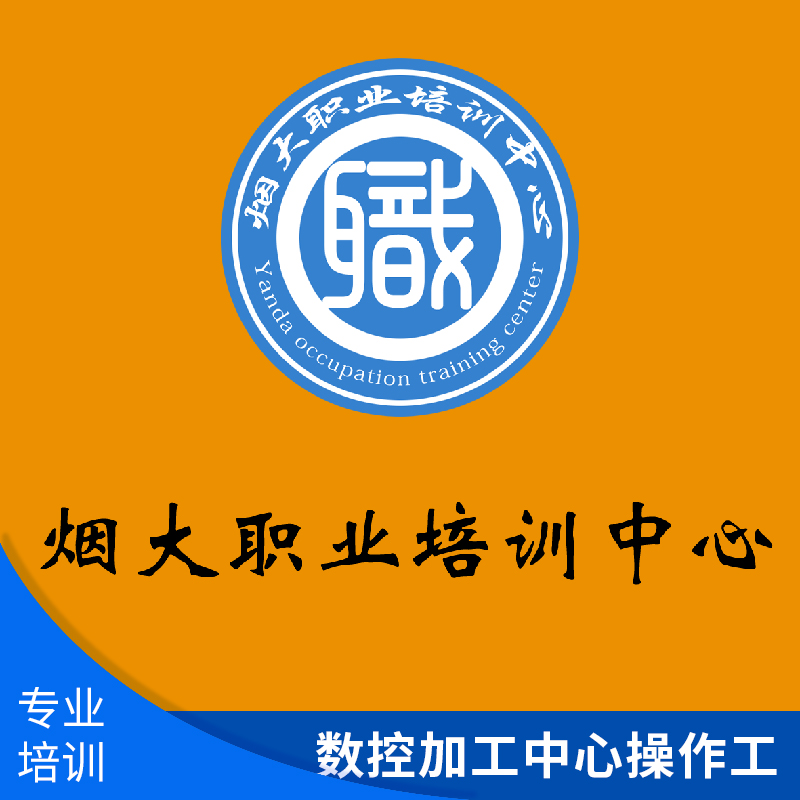 數(shù)控加工中心操作工 *（工）技師國家職業(yè)資格*考證培訓(xùn)