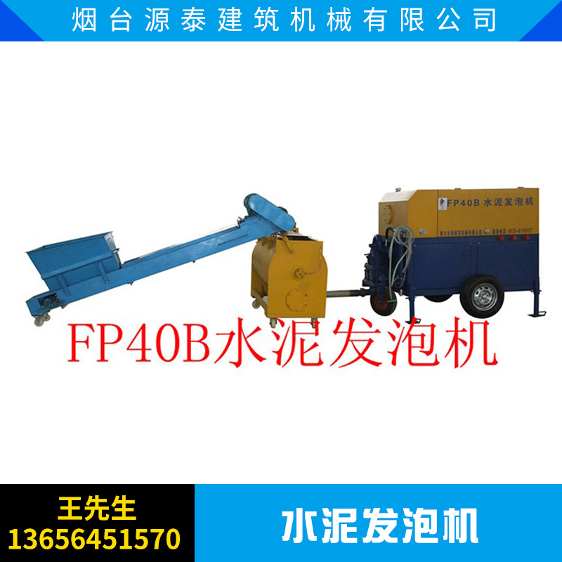 水泥發(fā)泡機設備 泡沫水泥發(fā)泡機 液壓水泥發(fā)泡機 全自動水泥發(fā)泡機
